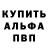 Альфа ПВП мука Anass Abdouh