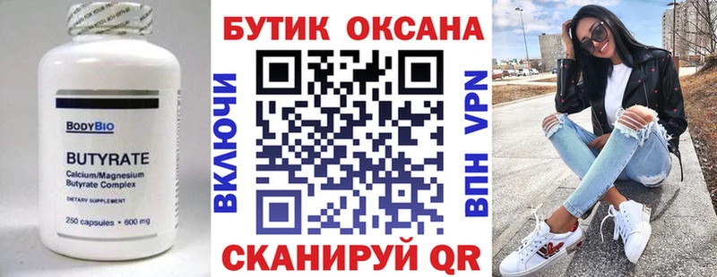 Бутират буратино  Приволжский 